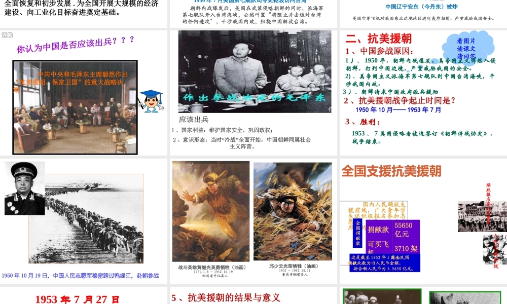 八年级历史下册 第一单元 中华人民共和国成立和向社会主义过渡 第二课《人民政权的巩固》课件2 华东师大版-华东师大版初中八年级下册历史课件