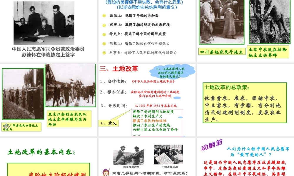 八年级历史下册 第一单元 中华人民共和国成立和向社会主义过渡 第二课《人民政权的巩固》课件2 华东师大版-华东师大版初中八年级下册历史课件