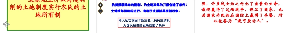 八年级历史下册 第一单元 中华人民共和国成立和向社会主义过渡 第二课《人民政权的巩固》课件2 华东师大版-华东师大版初中八年级下册历史课件