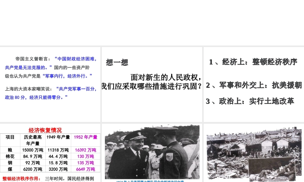 八年级历史下册 第一单元 中华人民共和国成立和向社会主义过渡 第二课《人民政权的巩固》课件2 华东师大版-华东师大级下册历史课件