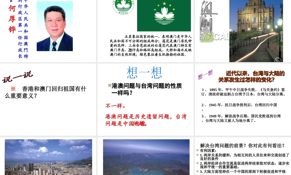 八年级历史下册 第四单元 第13课《祖国统一大业》教学课件1 华东师大版-华东师大版初中八年级下册历史课件