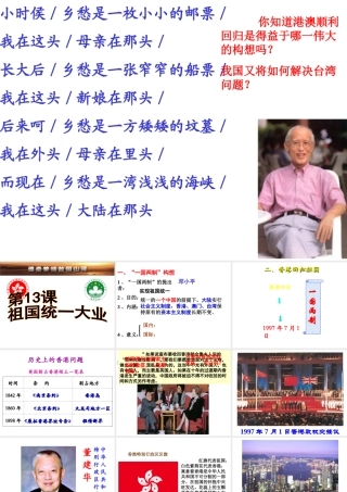 八年级历史下册 第四单元 第13课《祖国统一大业》教学课件1 华东师大版-华东师大版初中八年级下册历史课件