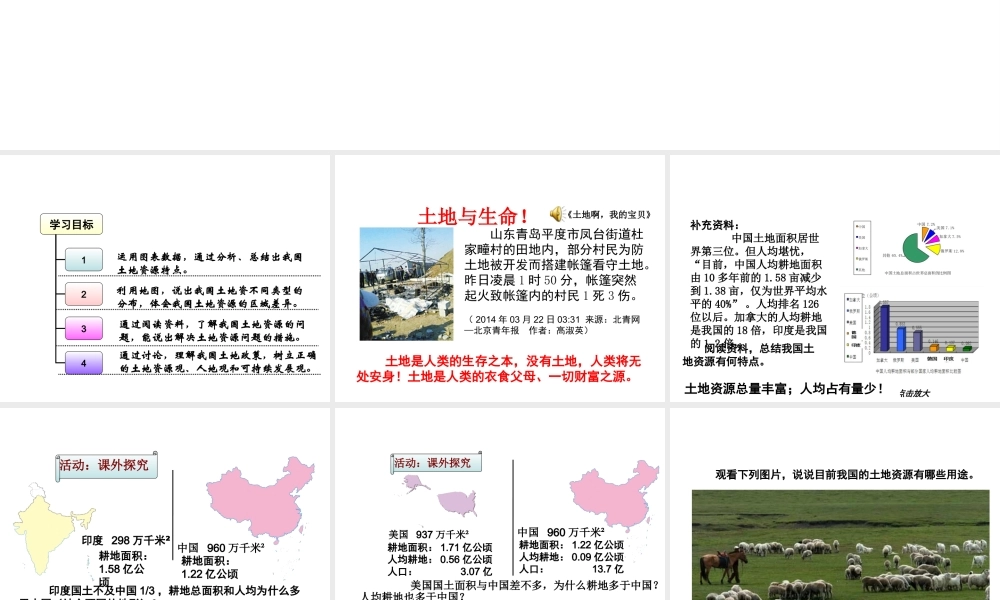 八年级地理上册 3.2土地资源课件 （新版）粤教版-（新版）粤教版初中八年级上册地理课件