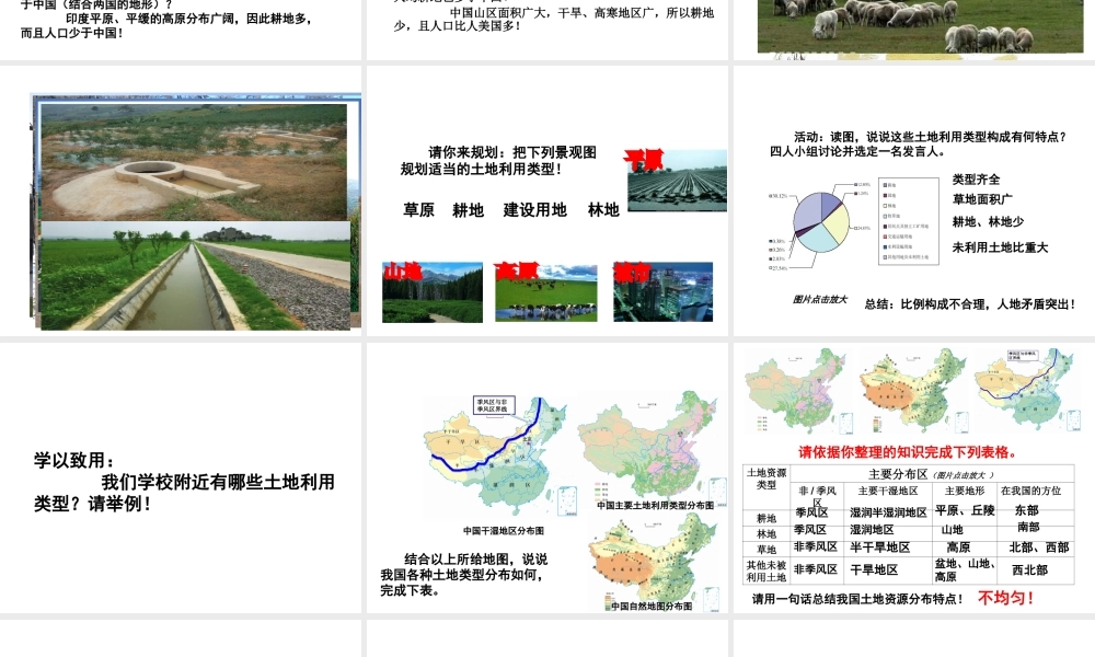 八年级地理上册 3.2土地资源课件 （新版）粤教版-（新版）粤教版初中八年级上册地理课件