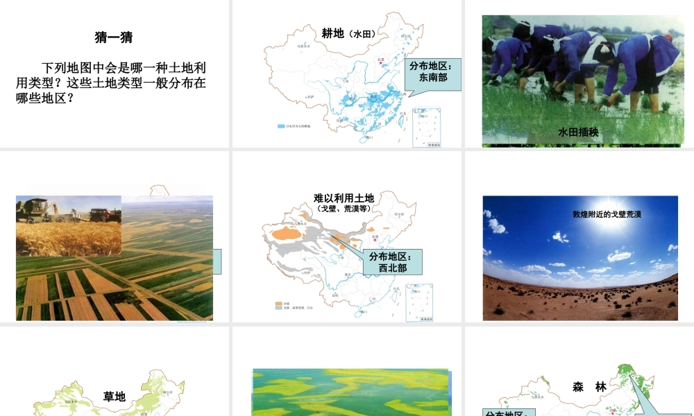 八年级地理上册 3.2土地资源课件 （新版）粤教版-（新版）粤教版初中八年级上册地理课件