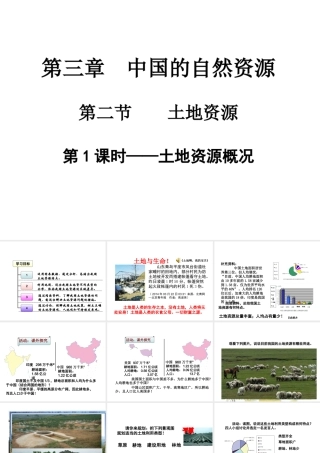 八年级地理上册 3.2土地资源课件 （新版）粤教版-（新版）粤教版初中八年级上册地理课件