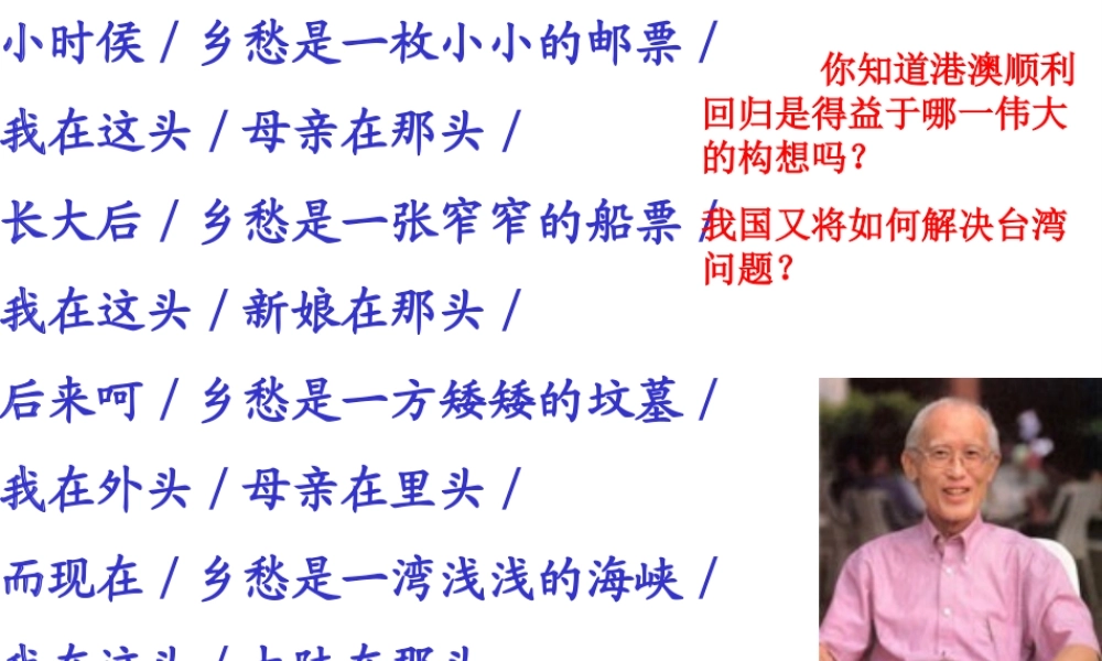 八年级历史下册 第四单元 第13课《祖国统一大业》教学课件1 华东师大版-华东师大级下册历史课件