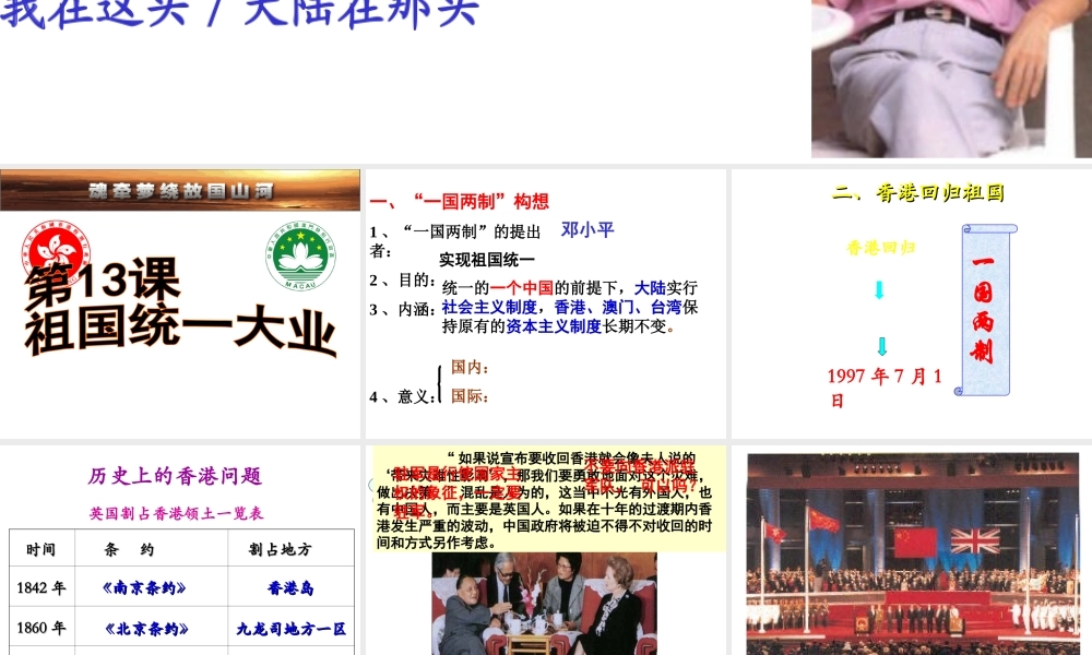 八年级历史下册 第四单元 第13课《祖国统一大业》教学课件1 华东师大版-华东师大级下册历史课件