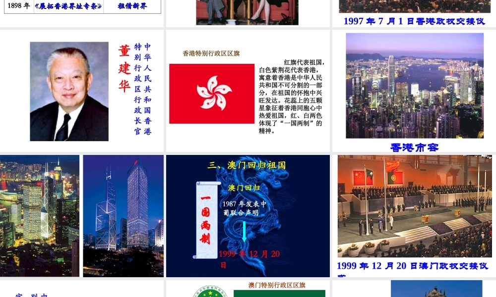 八年级历史下册 第四单元 第13课《祖国统一大业》教学课件1 华东师大版-华东师大级下册历史课件