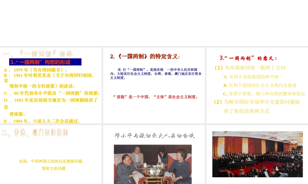 八年级历史下册 第四单元 第13课《祖国统一大业》教学课件2 华东师大版-华东师大版初中八年级下册历史课件