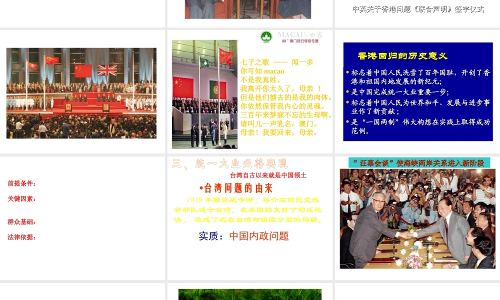 八年级历史下册 第四单元 第13课《祖国统一大业》教学课件2 华东师大版-华东师大版初中八年级下册历史课件