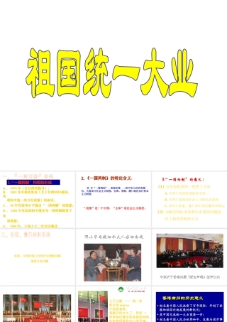 八年级历史下册 第四单元 第13课《祖国统一大业》教学课件2 华东师大版-华东师大版初中八年级下册历史课件