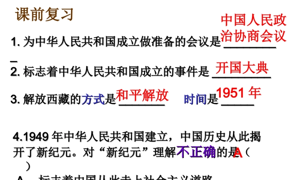 八年级历史下册 第一单元 中华人民共和国成立和向社会主义过渡 第二课《人民政权的巩固》课件3 华东师大版-华东师大版初中八年级下册历史课件