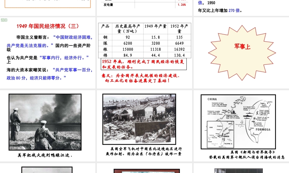 八年级历史下册 第一单元 中华人民共和国成立和向社会主义过渡 第二课《人民政权的巩固》课件3 华东师大版-华东师大版初中八年级下册历史课件