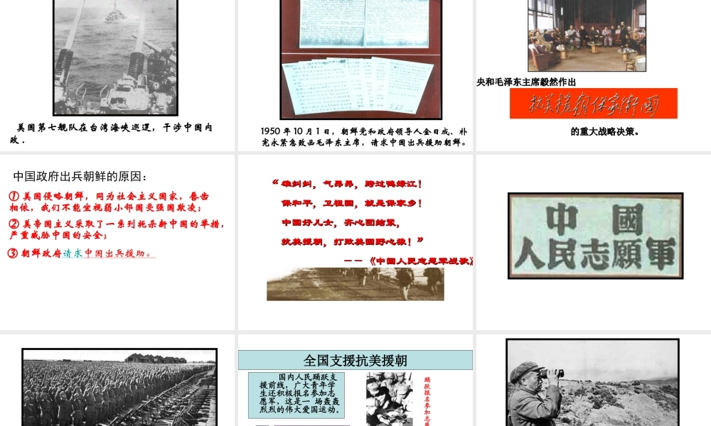 八年级历史下册 第一单元 中华人民共和国成立和向社会主义过渡 第二课《人民政权的巩固》课件3 华东师大版-华东师大版初中八年级下册历史课件