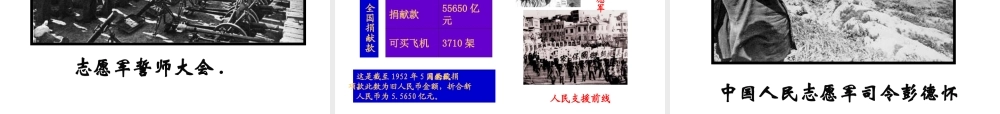 八年级历史下册 第一单元 中华人民共和国成立和向社会主义过渡 第二课《人民政权的巩固》课件3 华东师大版-华东师大版初中八年级下册历史课件