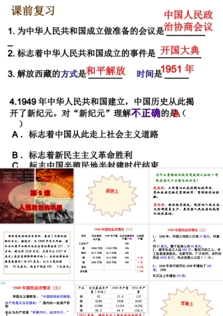 八年级历史下册 第一单元 中华人民共和国成立和向社会主义过渡 第二课《人民政权的巩固》课件3 华东师大版-华东师大版初中八年级下册历史课件