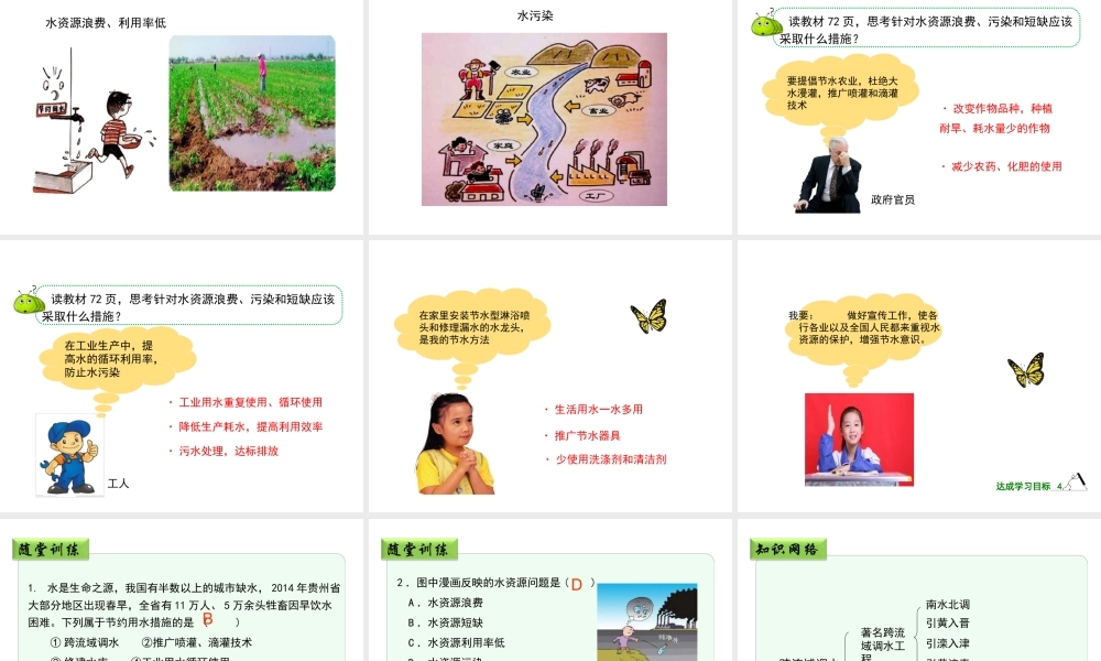 八年级地理上册 3.3 紧缺的水资源（第2课时）课件 晋教版-人教版初中八年级上册地理课件