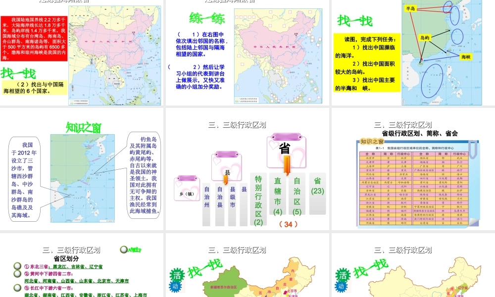 八年级地理上册 1.1 位置和疆域课件 （新版）粤教版-（新版）粤教版初中八年级上册地理课件