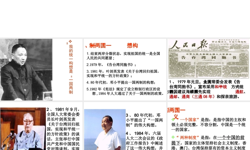 八年级历史下册 第四单元 第13课《祖国统一大业》教学课件3 华东师大版-华东师大版初中八年级下册历史课件