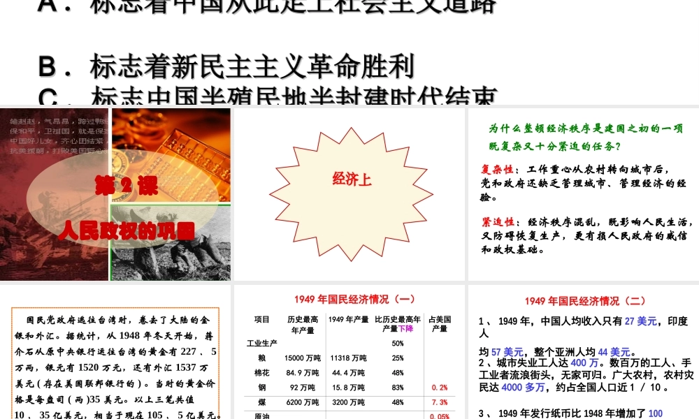 八年级历史下册 第一单元 中华人民共和国成立和向社会主义过渡 第二课《人民政权的巩固》课件3 华东师大版-华东师大级下册历史课件