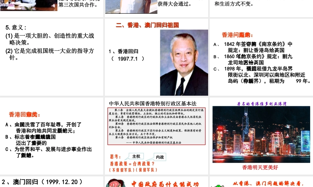 八年级历史下册 第四单元 第13课《祖国统一大业》教学课件3 华东师大版-华东师大级下册历史课件