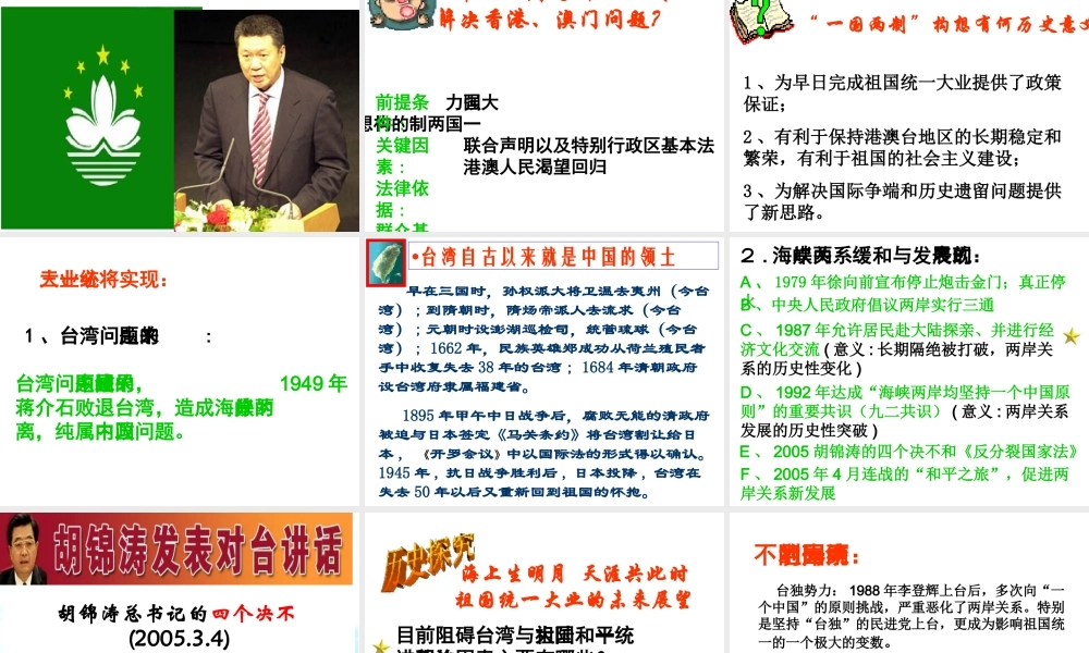 八年级历史下册 第四单元 第13课《祖国统一大业》教学课件3 华东师大版-华东师大级下册历史课件