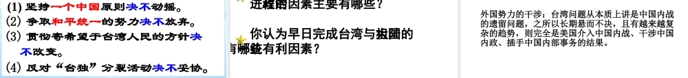 八年级历史下册 第四单元 第13课《祖国统一大业》教学课件3 华东师大版-华东师大级下册历史课件