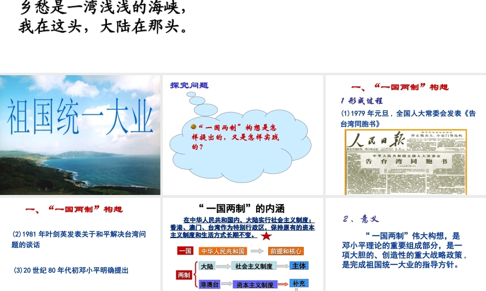 八年级历史下册 第四单元 第13课《祖国统一大业》教学课件4 华东师大版-华东师大级下册历史课件