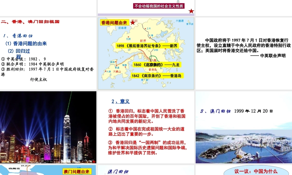 八年级历史下册 第四单元 第13课《祖国统一大业》教学课件4 华东师大版-华东师大级下册历史课件