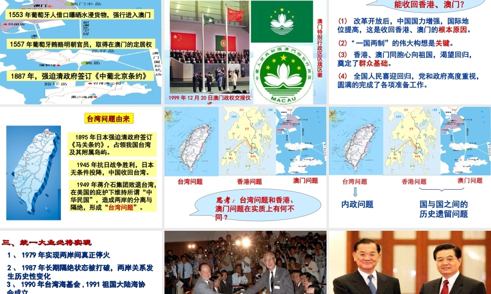 八年级历史下册 第四单元 第13课《祖国统一大业》教学课件4 华东师大版-华东师大级下册历史课件