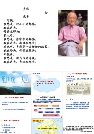 八年级历史下册 第四单元 第13课《祖国统一大业》教学课件4 华东师大版-华东师大级下册历史课件