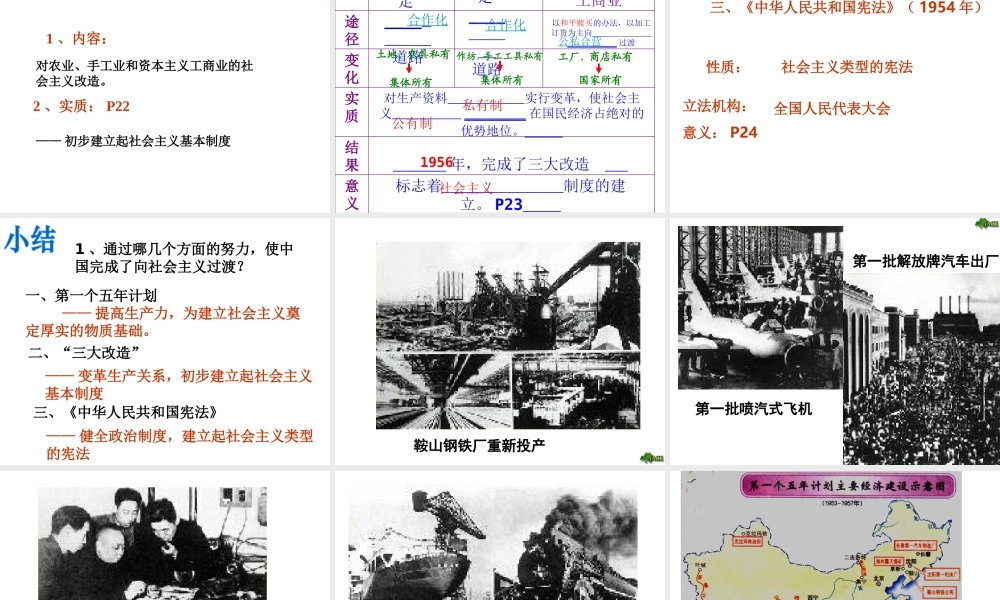 八年级历史下册 第一单元 中华人民共和国成立和向社会主义过渡 第三课《向社会主义过渡》课件1 华东师大版-华东师大级下册历史课件