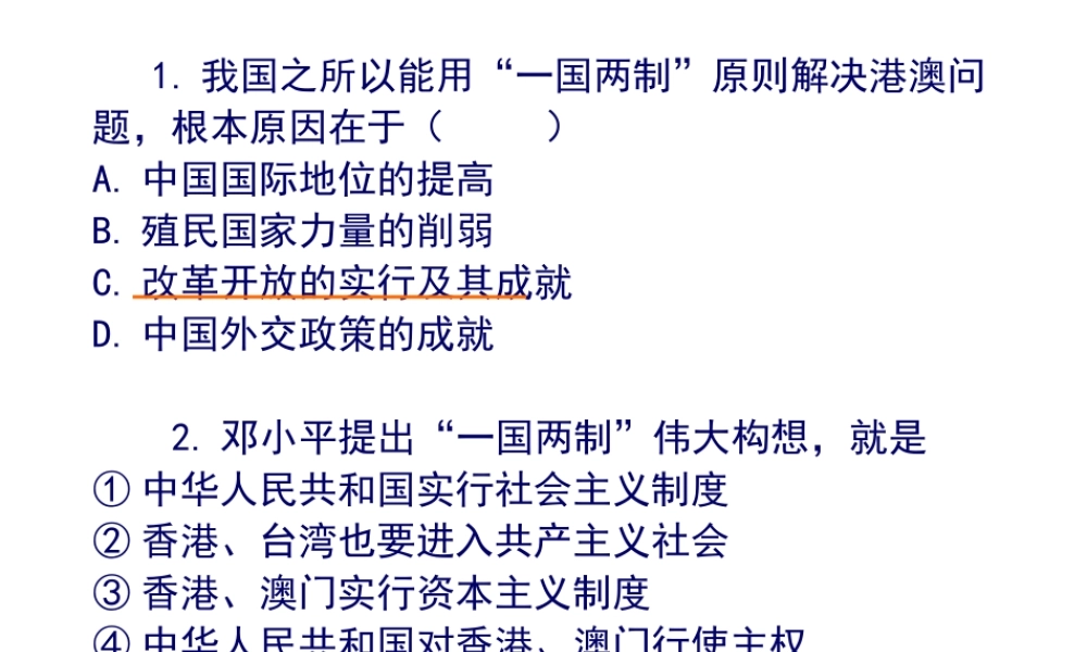 八年级历史下册 第四单元 第13课《祖国统一大业》课件1 华东师大版-华东师大版初中八年级下册历史课件