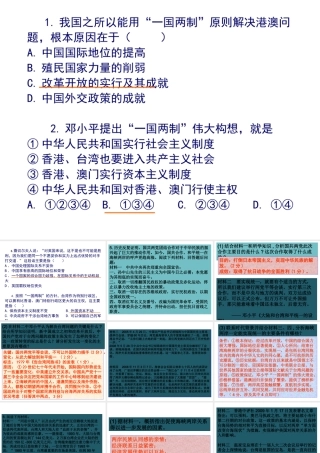 八年级历史下册 第四单元 第13课《祖国统一大业》课件1 华东师大版-华东师大版初中八年级下册历史课件