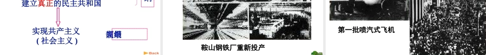 八年级历史下册 第一单元 中华人民共和国成立和向社会主义过渡 第三课《向社会主义过渡》课件2 华东师大版-华东师大版初中八年级下册历史课件