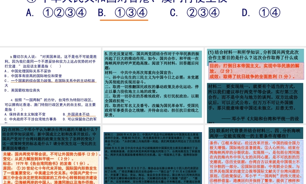 八年级历史下册 第四单元 第13课《祖国统一大业》课件1 华东师大版-华东师大级下册历史课件