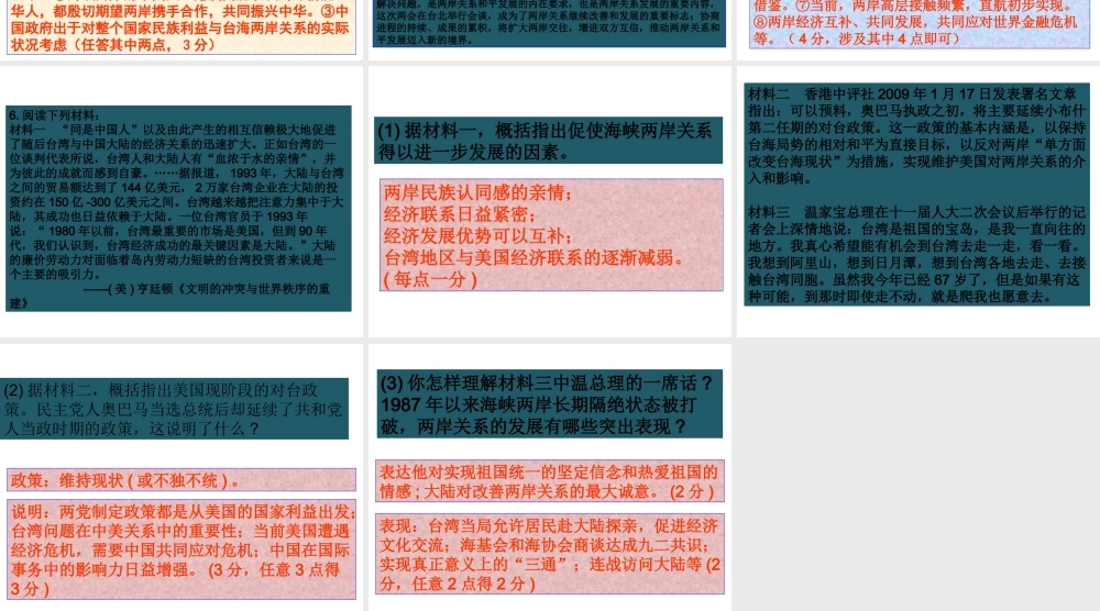 八年级历史下册 第四单元 第13课《祖国统一大业》课件1 华东师大版-华东师大级下册历史课件