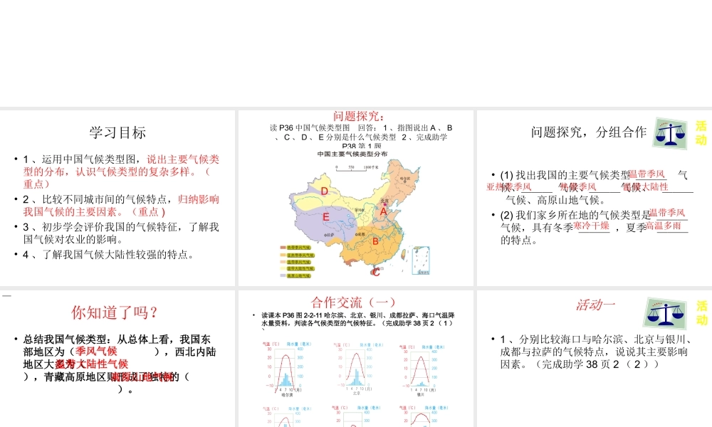 八年级地理上册 第2章第2节 气候基本特征（第3课时）课件 （新版）商务星球版