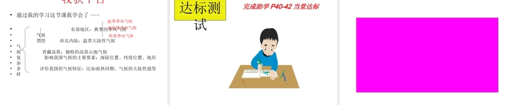 八年级地理上册 第2章第2节 气候基本特征（第3课时）课件 （新版）商务星球版