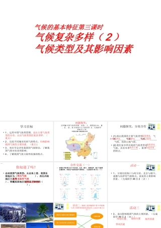 八年级地理上册 第2章第2节 气候基本特征（第3课时）课件 （新版）商务星球版