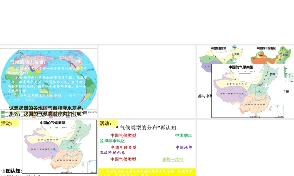 八年级地理上册 第2章第2节气候基本特征（第3课时）课件 （新版）商务星球版