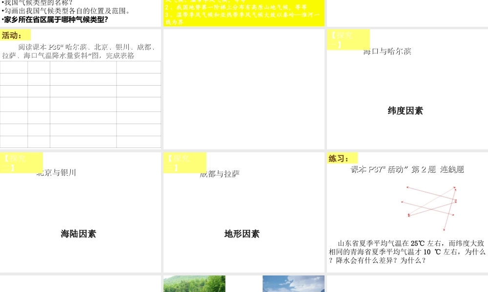 八年级地理上册 第2章第2节气候基本特征（第3课时）课件 （新版）商务星球版