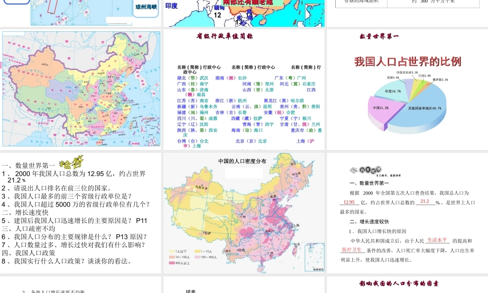 八年级地理上册 1.1 中国的疆域和人口课件 （新版）湘教版-（新版）湘教版初中八年级上册地理课件