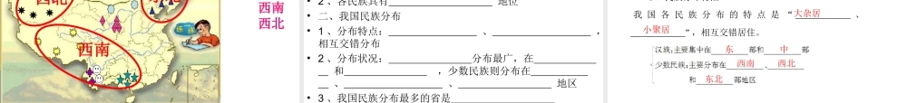 八年级地理上册 1.1 中国的疆域和人口课件 （新版）湘教版-（新版）湘教版初中八年级上册地理课件