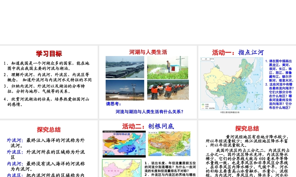 八年级地理上册 第2章第3节 河流和湖泊（第1课时）课件 （新版）商务星球版