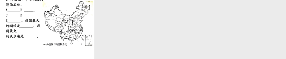 八年级地理上册 第2章第3节 河流和湖泊（第1课时）课件 （新版）商务星球版