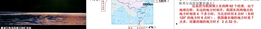 八年级地理上册 1.1 中国的疆域课件 （新版）湘教版-（新版）湘教版初中八年级上册地理课件