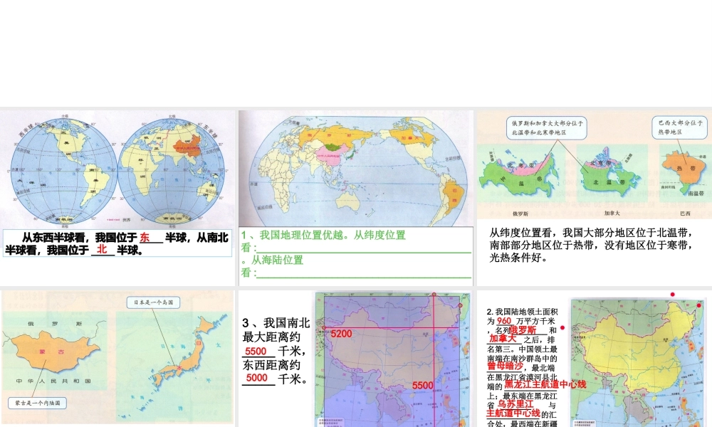 八年级地理上册 1.1 中国的疆域课件 湘教版-湘教版初中八年级上册地理课件