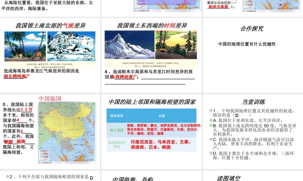 八年级地理上册 1.1 中国的疆域课件 湘教版-湘教版初中八年级上册地理课件